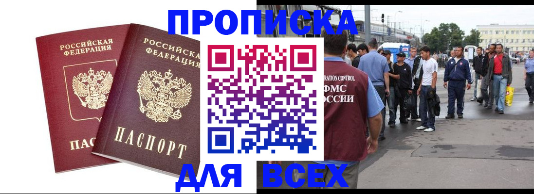 прописка в Советске