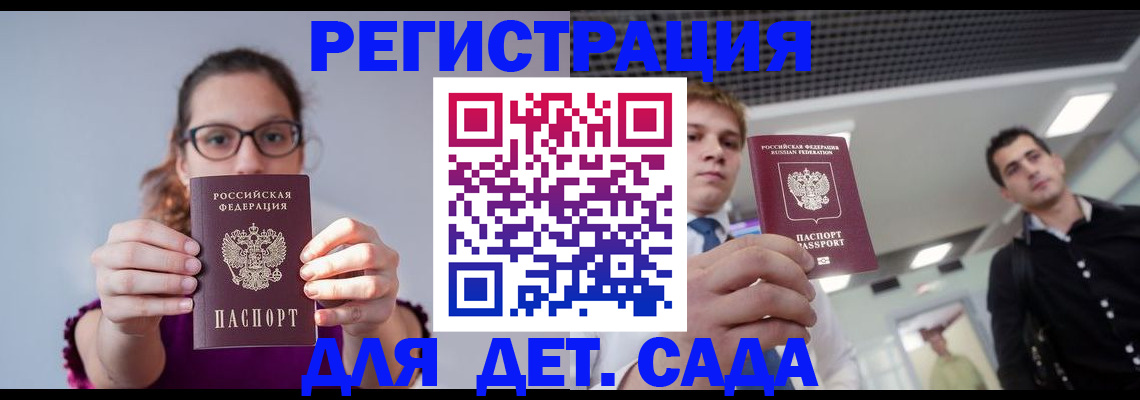 прописка штамп в Советске