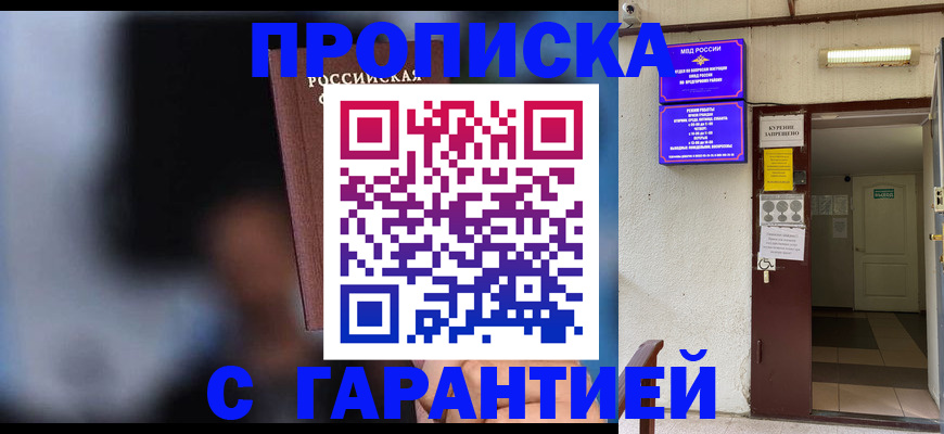 временная регистрация недорого в Советске